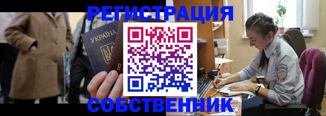прописка для школы в Светлограде