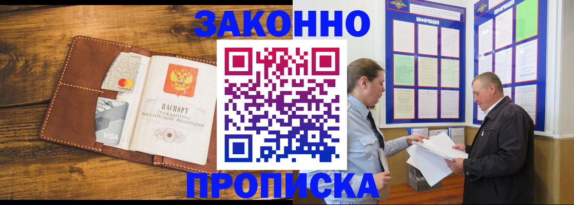 временная регистрация купить в Светлограде