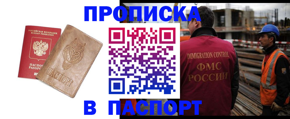 прописка регистрация в Светлограде